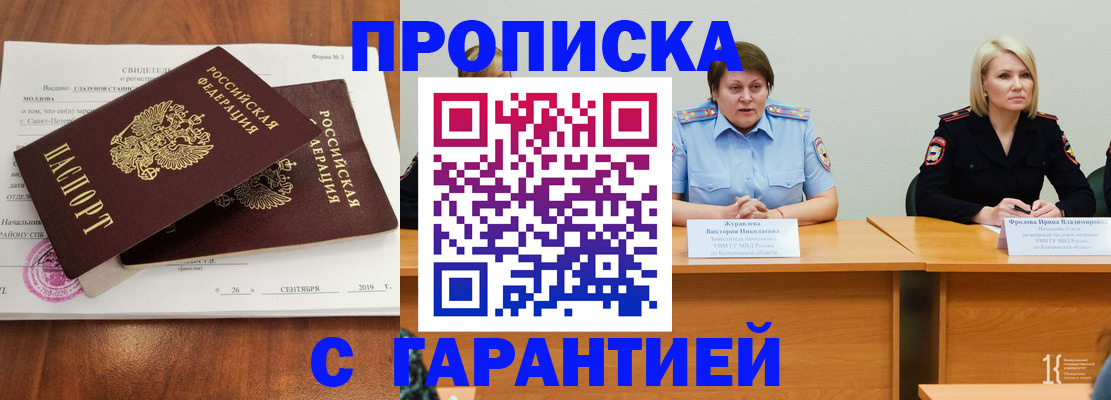 где прописаться в Оренбурге