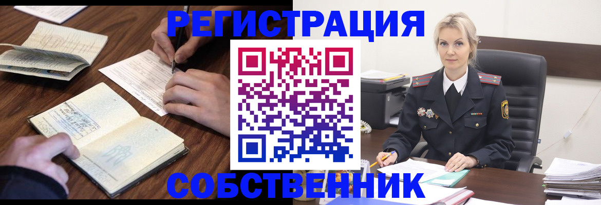 прописка ребенка в Оренбурге