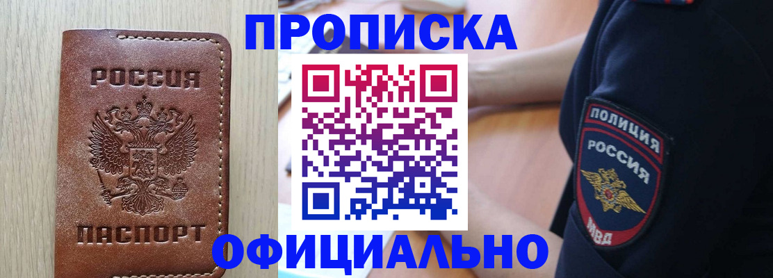 прописка для военкомата в Оренбурге