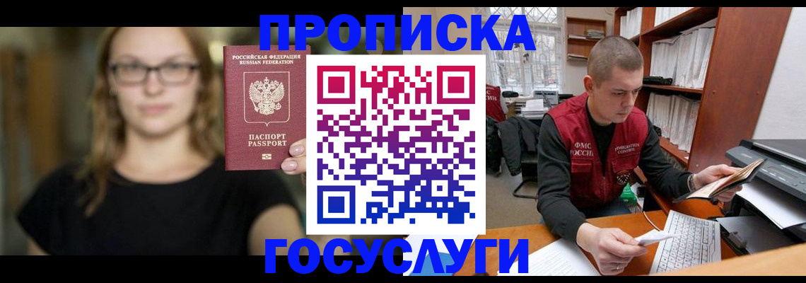 временная регистрация надежно в Оренбурге