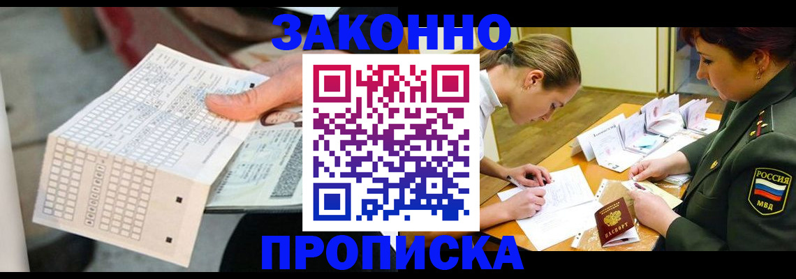 прописка 2025 в Оренбурге