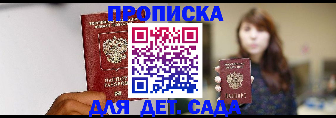 прописка штамп в Оренбурге