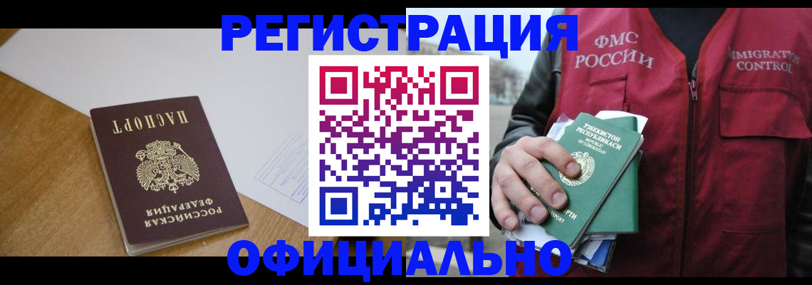 временная регистрация 2025 в Оренбурге