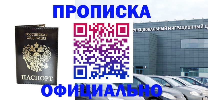 временная регистрация законно в Оренбурге